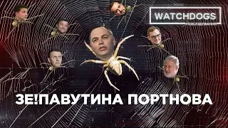 Вуха Коломойського,«дресировані» силові відомства та погрози: який вплив Портнов має на Зе-команду