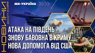 ❗️ Ракетний удар по центру Миколаєва. Вибухи на Одещині. Бавовна в Севастополі / НОВИНИ 20.07.23