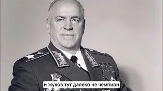 “Запретная правда”   5 скандальных фактов о Жукове, которые старались скрывать в СССР
