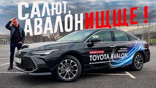 Крупнее и КРУЧЕ КАМРИ: Toyota AVALON 2023 Тест Драйв и Обзор.