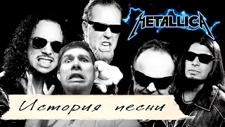 История песни. Metallica - The Unforgiven. metallica песни