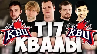 XBOCT: THIS IS СОЛЯРА! КБУ НА ИНТЕРНЕШНЛ КВАЛАХ!