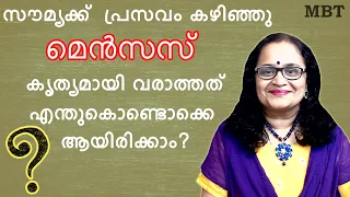 സൗമ്യക്ക് പ്രസവശേഷം മെന്‍സസ്  കൃത്യമായി എന്ത് കൊണ്ട് വന്നില്ല| Irregular Period After Delivery | MBT