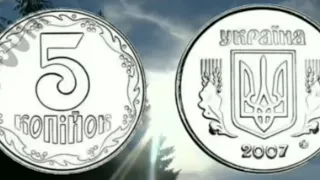 5 копеек 2007 года выпуска.