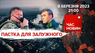 ⚡️БАХМУТ НЕ ЗДАЄТЬСЯ, УДАРНІ БЕЗПІЛОТНИКИ ЗСУ? | 378 день | Час новин: підсумки – 08.03.2023