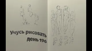 Учусь рисовать / I study and draw [день 196]