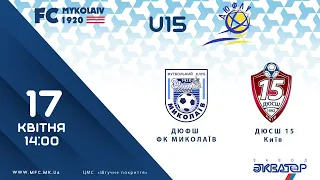 LIVE!  ДФЮШ ФК Миколаїв -ДЮСШ 15 Київ   | Ю15 | 17  квітня | 14:00