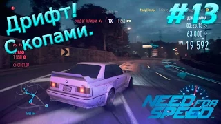 Need For Speed 2015. Прохождение игры. Дрифт на BMW M3 с копами за компанию. (XboxONE) #13