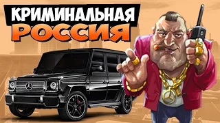 СПУСТИЛИСЬ В АД - GTA: КРИМИНАЛЬНАЯ РОССИЯ!! (БАГИ,ЛАГИ,УГАР)