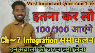 Most Important Questions Tick For Class 12th NCERT Maths Chapter 7 Integration | Samakalan