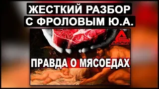 ЖАЖДА ШКВАРОК. Вера в мясо от вкуса. Аналитика ДУРИ - когда мозг уже не работает!