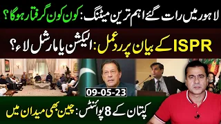 Important Meeting in Lahore | Govt Plans to Arrest Imran Khan | Imran Riaz Khan VLOG