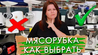 КАК ВЫБРАТЬ ЭЛЕКТРИЧЕСКУЮ МЯСОРУБКУ ДЛЯ ДОМА