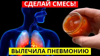 Две Ложки В День От Слизи Мокроты Кашля! Простой Народный Способ