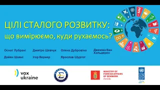 Вебінар: "Цілі сталого розвитку: що вимірюємо, куди рухаємось?" (з перекладом)