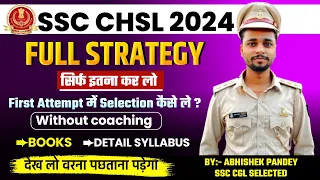 SSC CHSL 2024 Complete Strategy | How To Crack SSC CHSL in First Attempt Without Coaching. #sscchsl