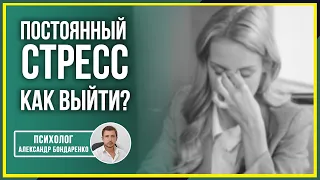 КАК СНЯТЬ СТРЕСС, ПРИЧИНЫ ПОСТОЯННОГО СТРЕССА, КАК СПРАВИТЬСЯ И ВЫЙТИ, СТРЕССОУСТОЙЧИВОСТЬ, ТРЕВОГА