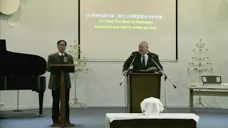 I believe Revelation (1:1-3) 我相信启示录（启示录1:1-3）