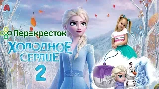 ХОЛОДНОЕ СЕРДЦЕ 2 акция ПЕРЕКРЁСТОК! СОБРАЛА ВСЮ КОЛЛЕКЦИЮ?!?#детскийканалAriШОК