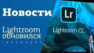 Hовости. Выпуск №23 | Новый Lightroom | Эффектные снимки с конкурса Fearless