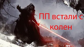 SWGOH. Старт за ПП. Пошла потеха!