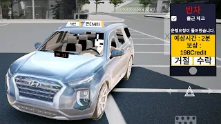 [모바일게임] 3D운전게임 4.0 서울! 펠리세이드 택시 등장!!?