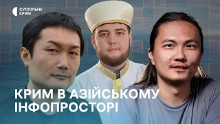 Крим та Україна в азійському інфопросторі. Вплив культурної дипломатії | Кримське питання