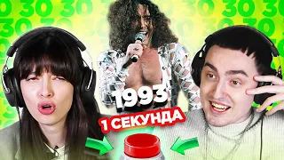 УГАДАЙ ПЕСНЮ за 1 секунду  1993  Леонтьев и другие