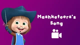 Masha and the Bear - Mashketeers' Song ⚔ (Music video for kids 🎵| Nursery rhymes)