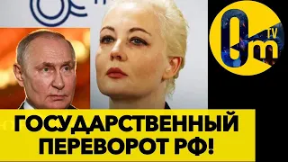 БОРЬБА ЗА ВЛАСТЬ ЗАПУЩЕНА! НАЧИНАЕТСЯ В@ЙНА ВНУТРИ РОССИИ! @OmTVUA