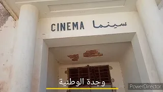 أول قاعة سينمائية بالمغرب