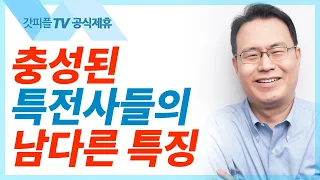 세 용사의 전설 - 한홍목사 설교 새로운교회 : 갓피플TV [공식제휴]