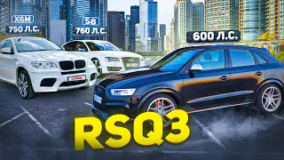 Audi RSq3 600 ПРОТИВ X6M 700 и Audi  S8 700 лс . Сила 5 цилиндров