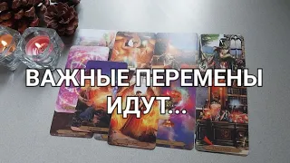 К ЧЕМУ ГОТОВИТЬСЯ И ЧЕГО ОЖИДАТЬ❓️ Старинный расклад Кельтский крест🔮