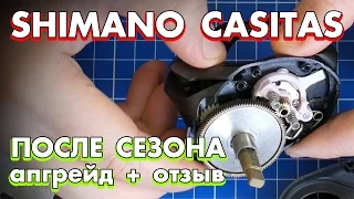 Апгрейд мультипликаторной катушки Shimano Casitas + отзыв после сезона