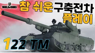 [World of Tanks] Chinese Tier 8 Medium Tank [122 TM]