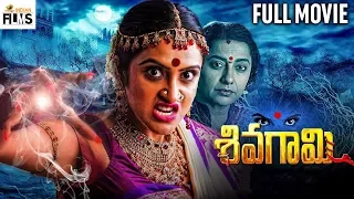 Sivagami Telugu Full Movie 4K ULTRA | Priyanka Rao | Suhasini | Sumanth | Thyagaraja | Indian Films