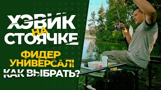 С хэви фидером на водохранилище