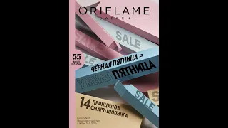 Каталог Oriflame 16/2022 Беларусь