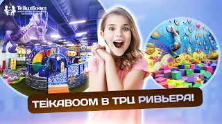 TeikaBoom ТРЦ Ривьера г. Москва, Автозаводская ул., 18