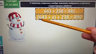 Залежність зміни суми від зміни доданка. Розв’язування рівнянь. 4 клас