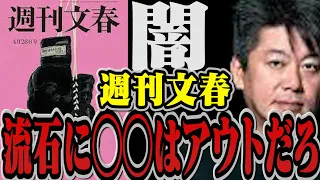 【暴露】週刊文春の問題行動にホリエモンブチギレ…文藝春秋は正直◯◯です【堀江貴文 切り抜き ホリエモン フジテレビ 立花高志 ガーシーch ヒカル 青汁王子 WOWOW 電通 テレ朝 】