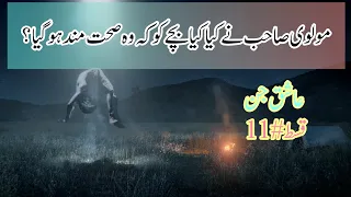 Ashiq jin episode 11 | horror story | urdu story