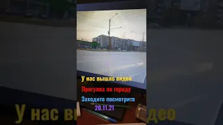 новое видео Прогулка по городу