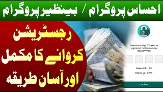 Benazir Income Support Program Registration Process 2024 | Ehsaas Program Registration 2024