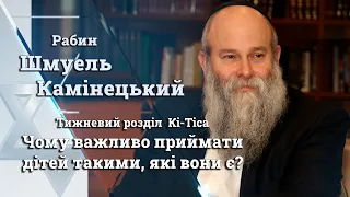 Видео-урок по недельной главе Торы «Ки Тиса»