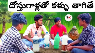 Dostugallatho Kallu Thagithey || skentertainmentvideos || @sumeerkiran786