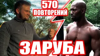 570 Повторений ГАННИБАЛА. СМОГУ ЛИ Я?