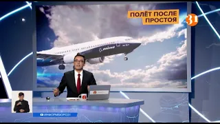 Полеты на Boeing 737 MAX возобновляются двух лет простоя