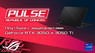 ROG PULSE [25.06.21] - ноутбуки с RTX 3050 и 3050 Ti, Илон Маск и Cyberpunk 2077, холодильник Xbox